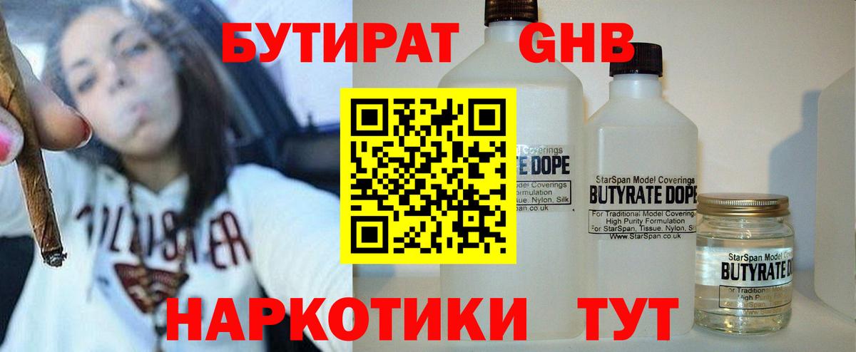 БУТИРАТ GHB Лосино-Петровский