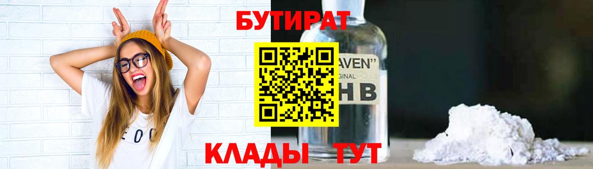 Бутират  БУТИРАТ буратино  Вход с VPN  Лосино-Петровский 