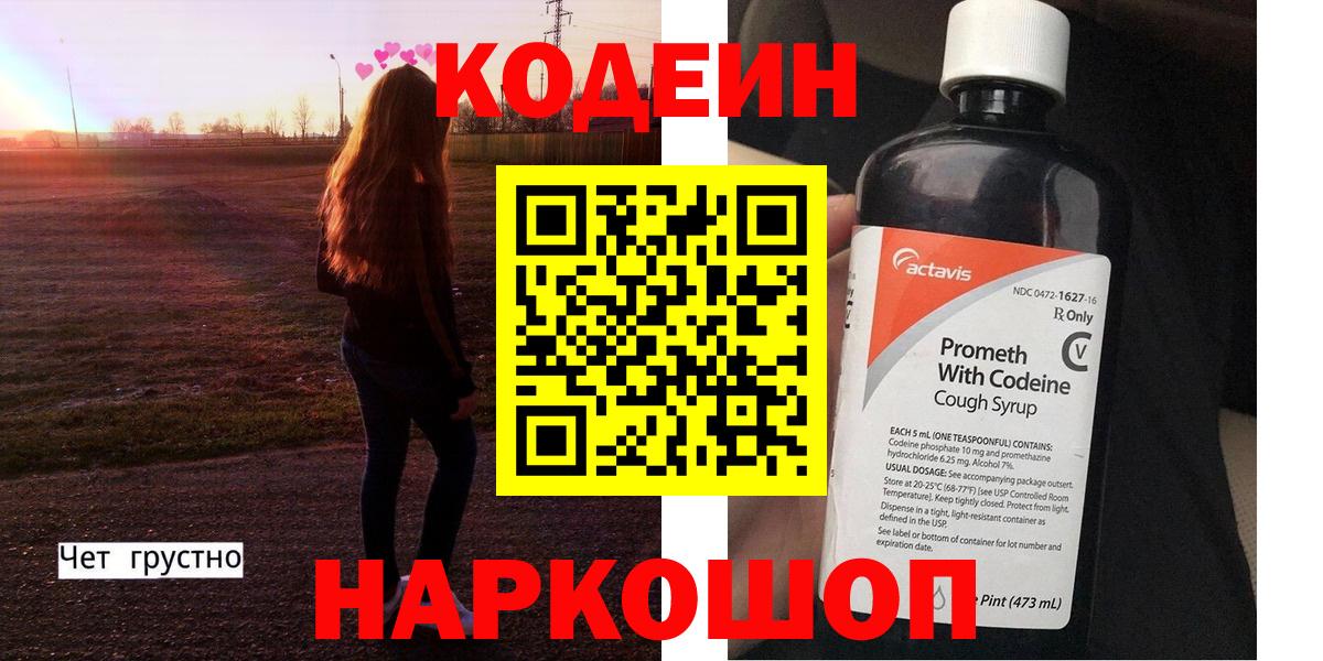 Кодеиновый сироп Lean напиток Lean (лин)  Вход с VPN  Кодеиновый сироп Lean напиток Lean (лин)  Лосино-Петровский 