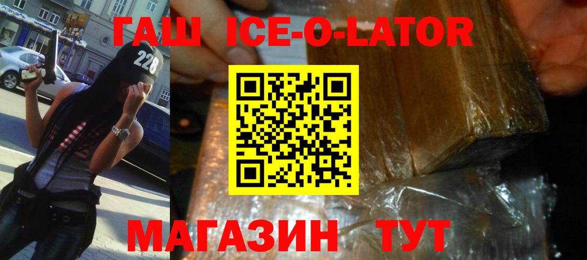 ГАШ hashish  ГАШ Ice-O-Lator  Лосино-Петровский  Вход с VPN 