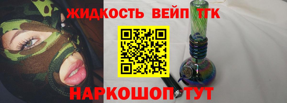 где найти наркотики  Вход с VPN  Лосино-Петровский  ТГК вейп с тгк 